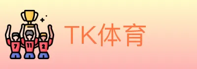 TK体育 logo
